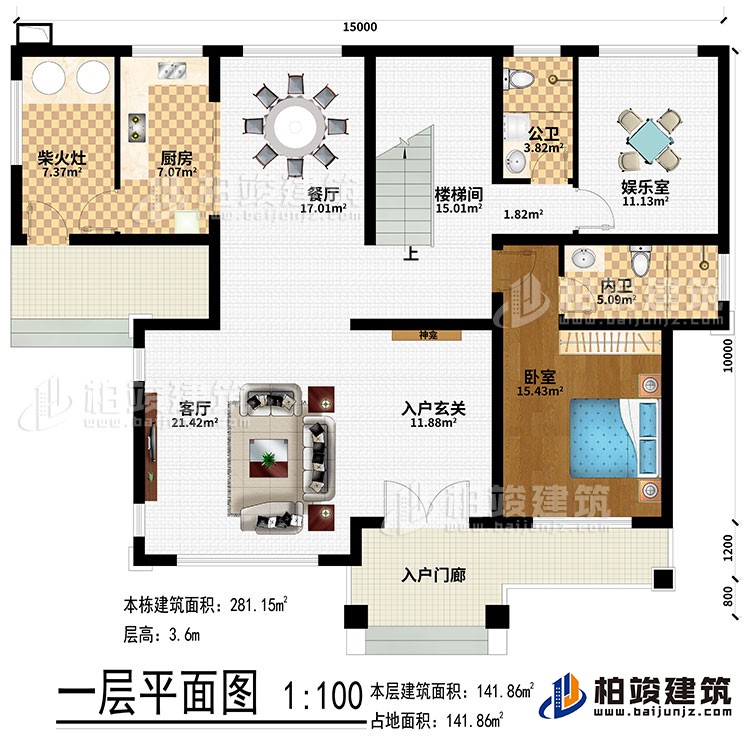 一层：入户门廊、入户玄关、神龛、客厅、餐厅、厨房、柴火灶、楼梯间、娱乐室、卧室、公卫、内卫