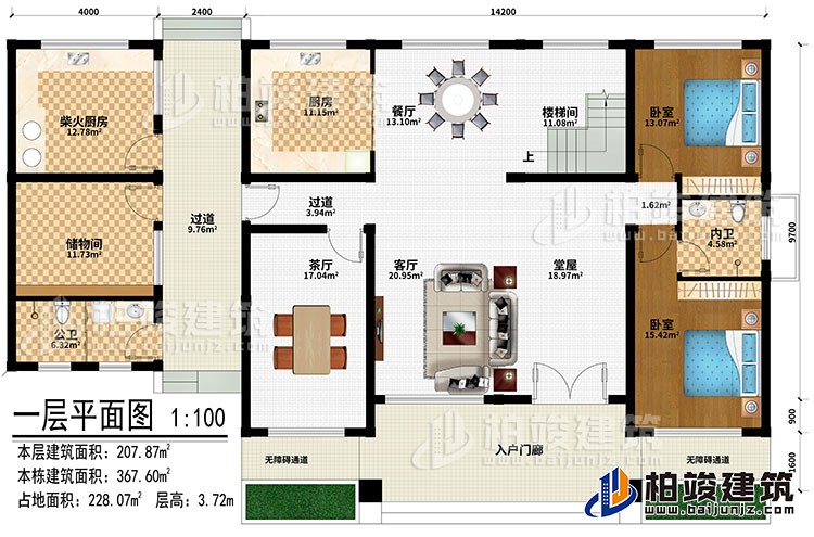 一层：入户门廊、2无障碍通道、堂屋、客厅、茶厅、过道、餐厅、厨房、柴火厨房、储物间、公卫、2卧室、内卫、楼梯间